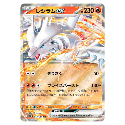 Reshiram ex RR 017/086 White Flare Japanese Pokémon Card