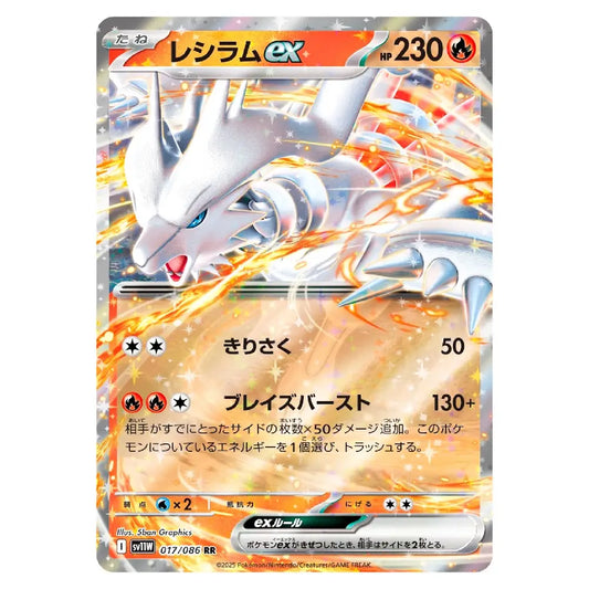 Reshiram ex RR 017/086 White Flare Japanese Pokémon Card