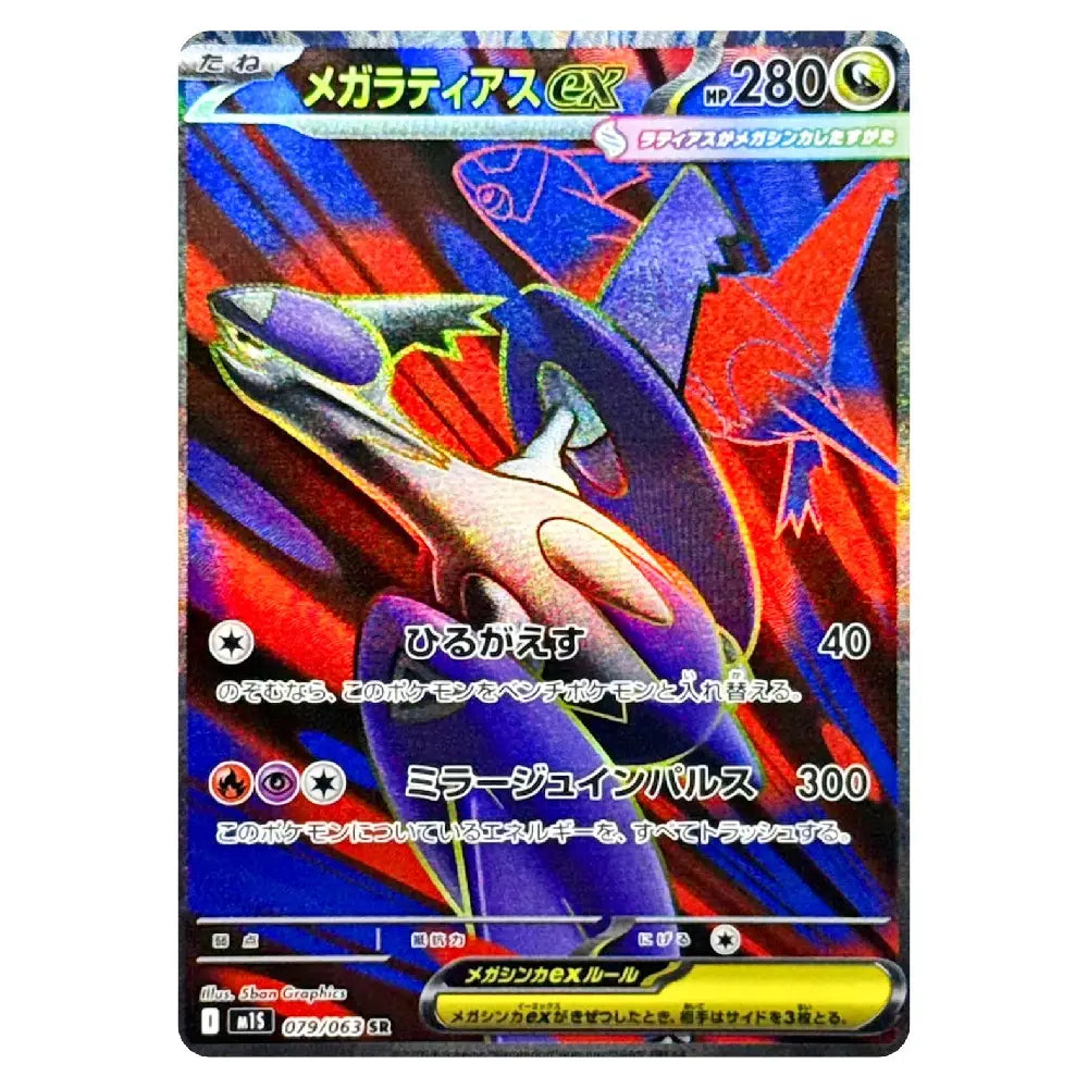 Mega Latias ex SR 079/063 Mega Symphonia Japanese Pokémon Card