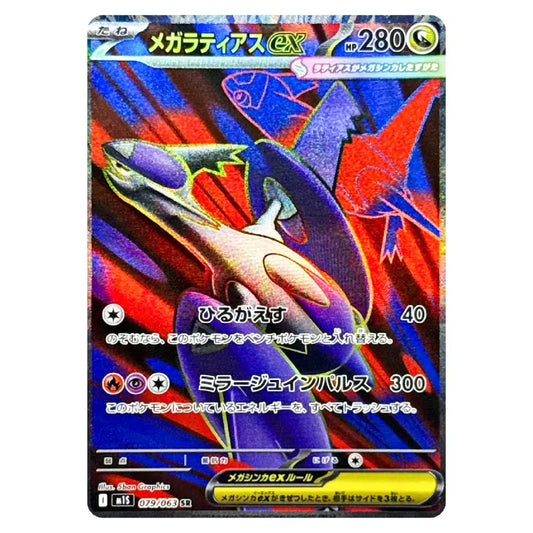 Mega Latias ex SR 079/063 Mega Symphonia Japanese Pokémon Card