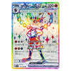 Cinderace ex SR 116/102 Stellar Miracle Japanese Pokémon Card