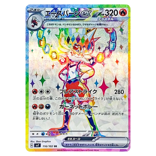 Cinderace ex SR 116/102 Stellar Miracle Japanese Pokémon Card
