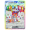 Tatsugiri ex SR 125/106 Super Electric Breaker Japanese Pokémon Card