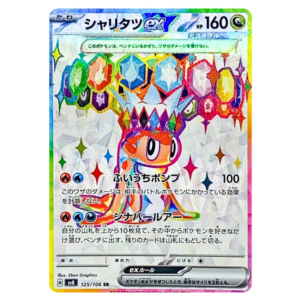 Tatsugiri ex SR 125/106 Super Electric Breaker Japanese Pokémon Card