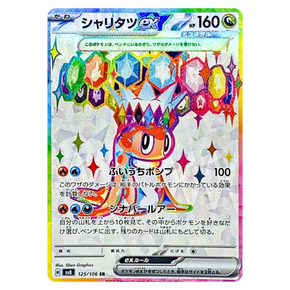 Tatsugiri ex SR 125/106 Super Electric Breaker Japanese Pokémon Card