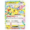 Pikachu ex RR 044/193 MEGA Dream ex Japanese Pokémon Card