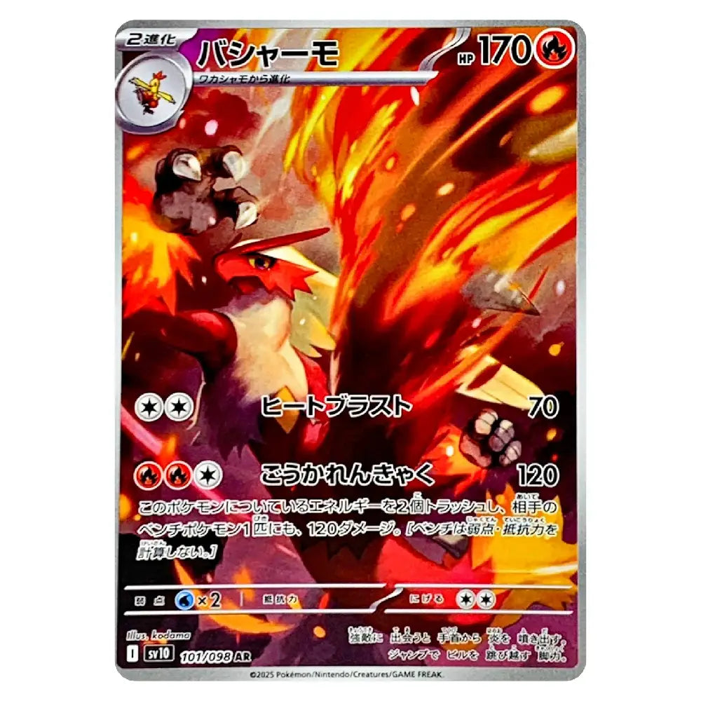 Blaziken AR 101/098 Glory of Team Rocket Japanese Pokémon Card