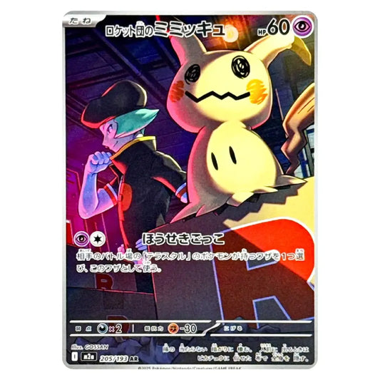 Team Rocket’s Mimikyu AR 205/193 M2a MEGA Dream ex Japanese Pokémon Card