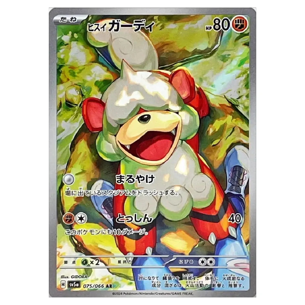 Hisuian Growlithe AR 075/066 SV5a Crimson Haze Japanese Pokémon Card