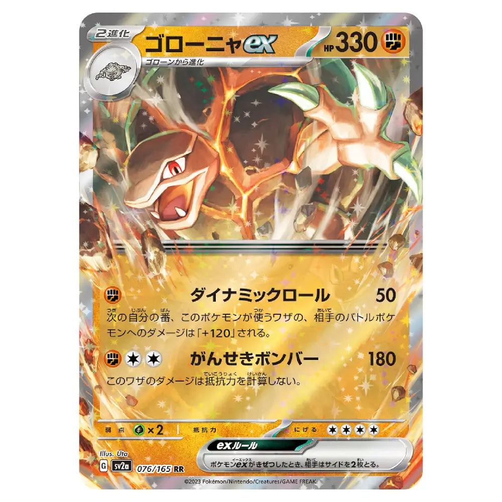 Golem ex RR 076/165 Pokémon Card 151 Japanese Pokémon Card