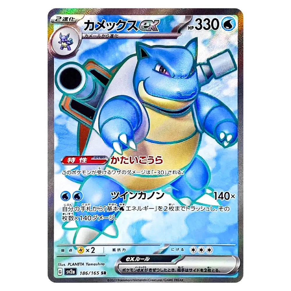 Blastoise ex SR 186/165 SV2a Pokémon Card 151 Japanese Pokémon Card