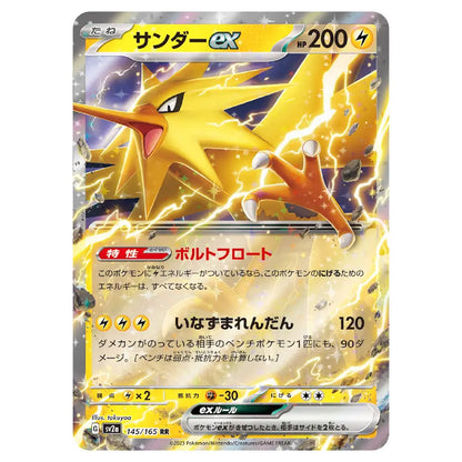 Zapdos ex RR 145/165 SV2a Pokémon Card 151 Japanese Pokémon Card