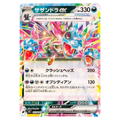 Hydreigon ex RR 072/106 SV8 Super Electric Breaker Japanese Pokémon Card