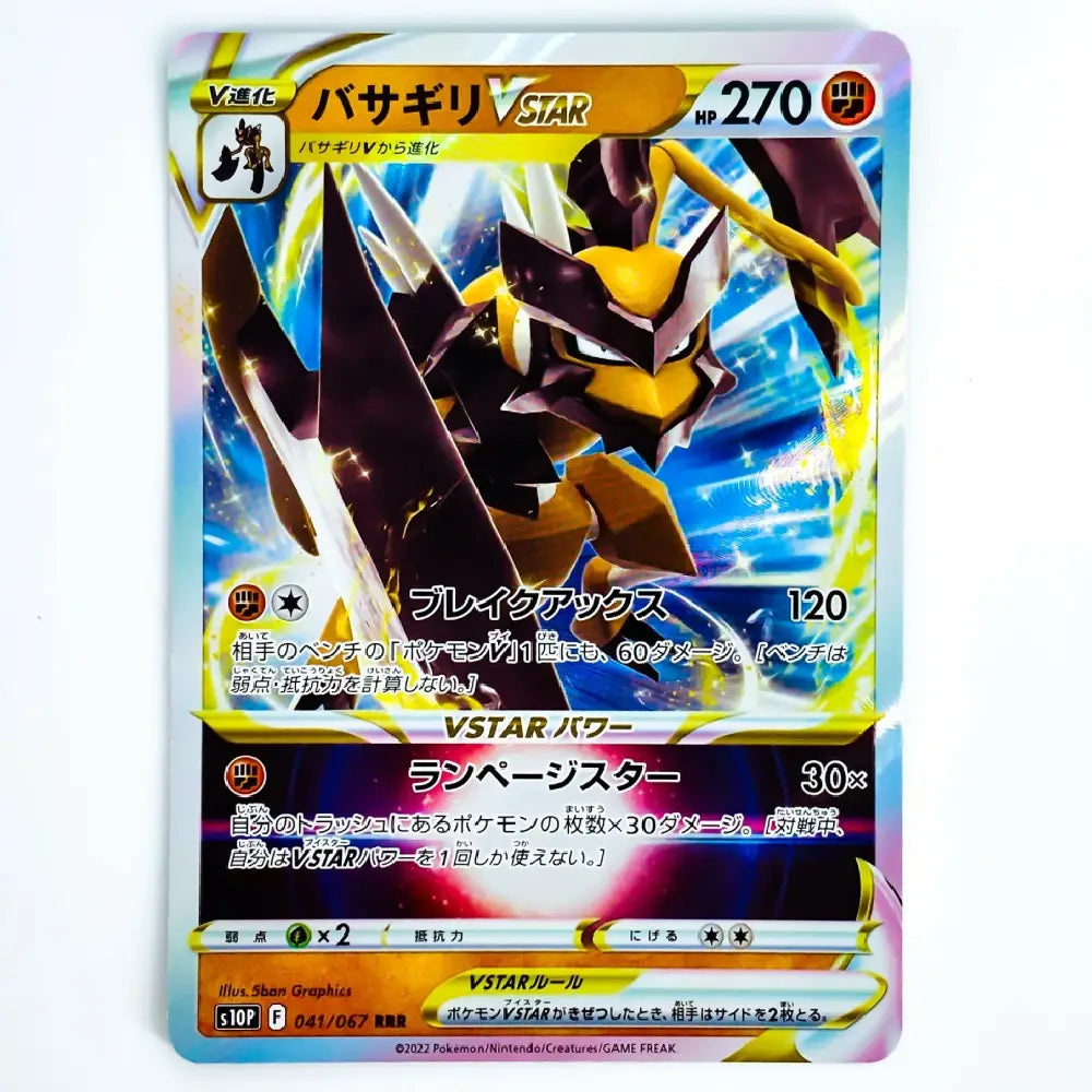 Kleavor VSTAR RRR 041/067 S10P Space Juggler Japanese Pokémon Card