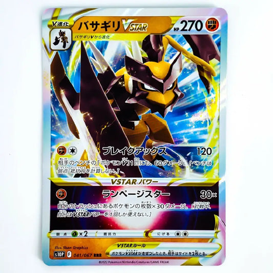 Kleavor VSTAR RRR 041/067 S10P Space Juggler Japanese Pokémon Card