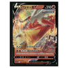 Blaziken V RR 019/184 S8b VMAX Climax Japanese Pokémon Card