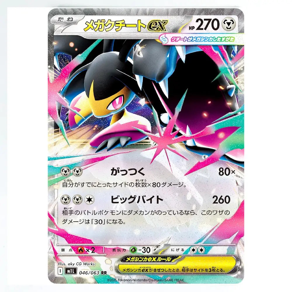 Mega Mawile ex RR 046/063 M1L Mega Brave Japanese Pokémon Card