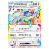 Terapagos ex RR 145/193 M2a MEGA Dream ex Japanese Pokémon Card