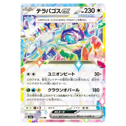 Terapagos ex RR 145/193 M2a MEGA Dream ex Japanese Pokémon Card