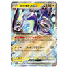 Miraidon ex RR 071/190 SV4a Shiny Treasure ex Japanese Pokémon Card