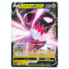 Regidrago V RR 076/098 S12 Paradigm Trigger Japanese Pokémon Card