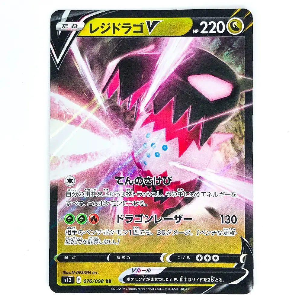 Regidrago V RR 076/098 S12 Paradigm Trigger Japanese Pokémon Card