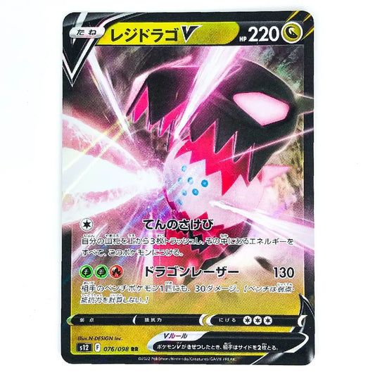Regidrago V RR 076/098 S12 Paradigm Trigger Japanese Pokémon Card