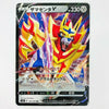Zamazenta V RR 139/190 S4a Shiny Star V Japanese Pokémon Card