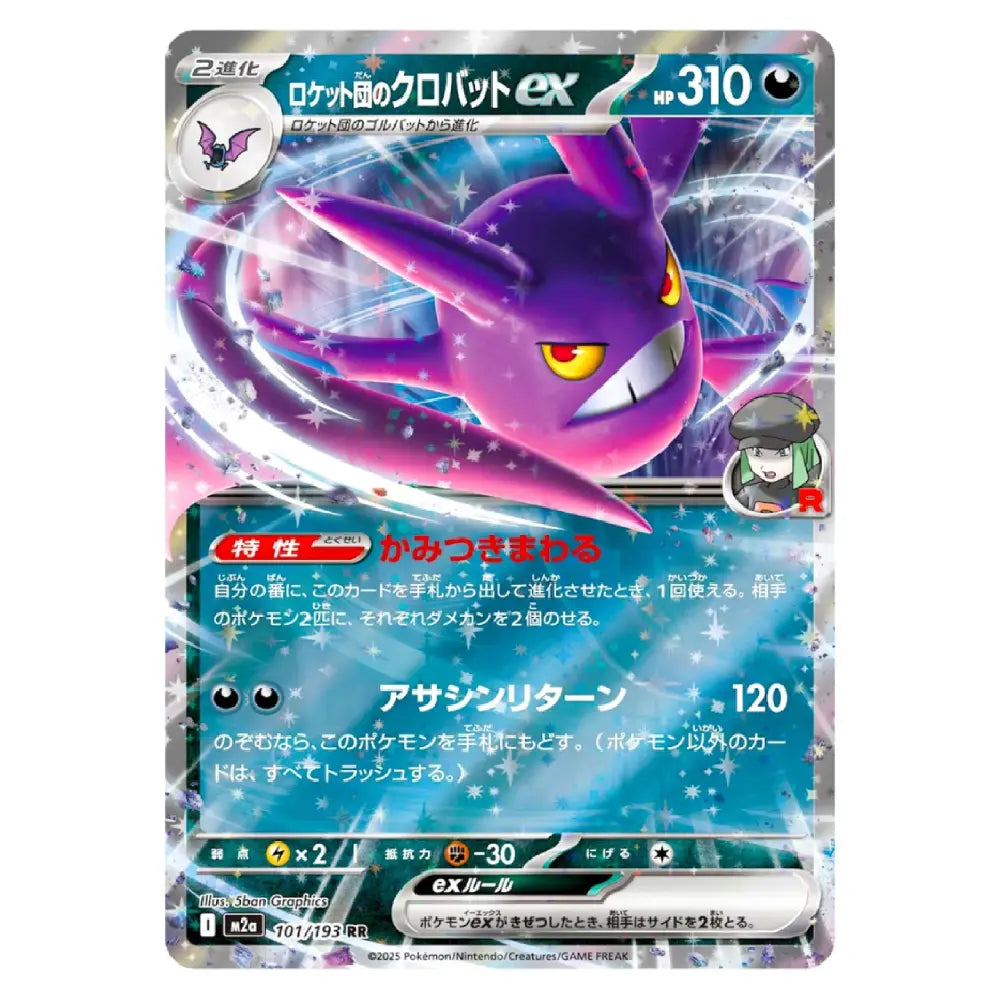 Team Rocket’s Crobat ex 101/193 Japanese Card