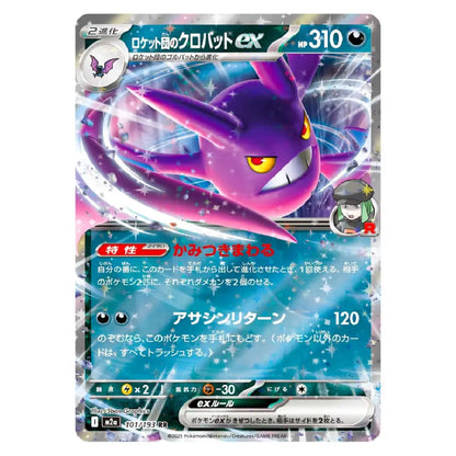 Team Rocket’s Crobat ex 101/193 Japanese Card