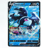 Lumineon V RR 026/172 VSTAR Universe Japanese Card