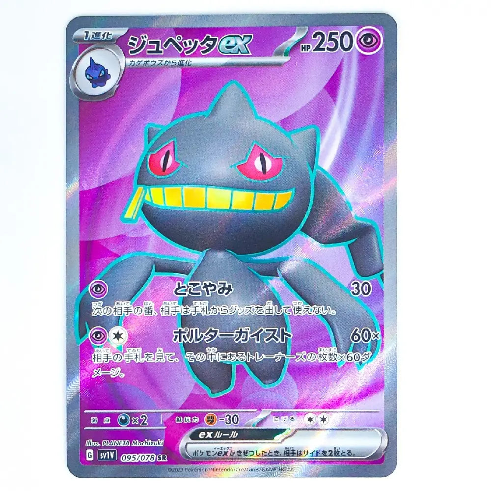 Banette ex SR 095/078 Violet ex Japanese Pokémon Card