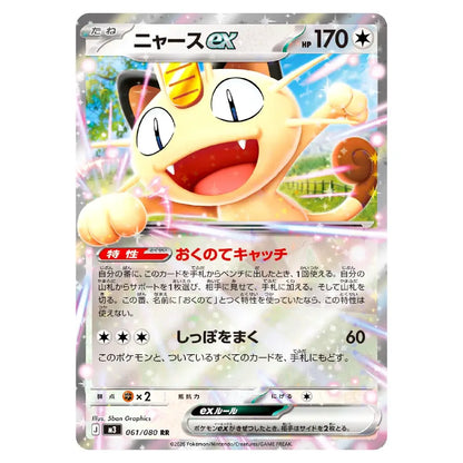Meowth ex RR 061/080 Nihil Zero Japanese Pokémon Card