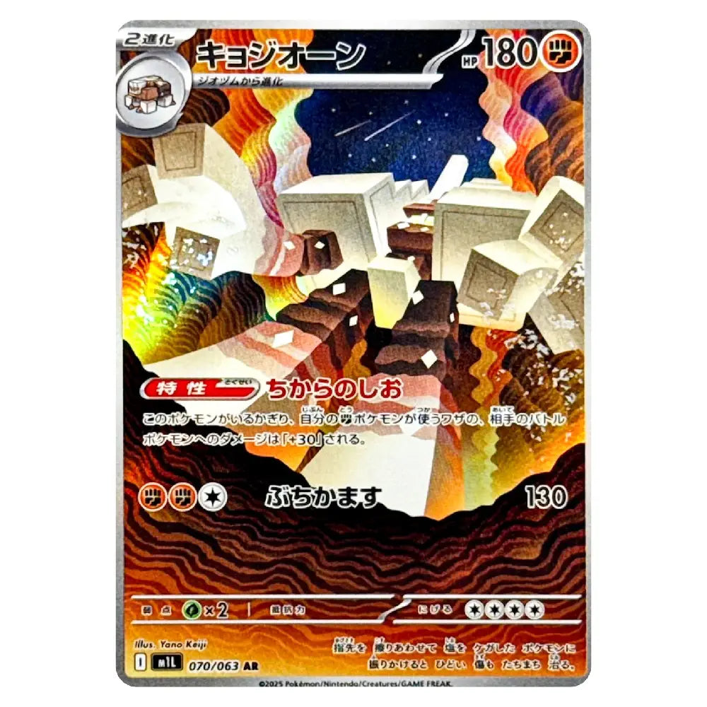 Garganacl AR 070/063 Mega Brave Japanese Pokémon Card