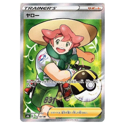 Milo SR 275/184 VMAX Climax Japanese Trainer Card