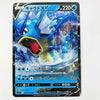 Gyarados V RR 020/067 Blue Sky Stream Japanese Card
