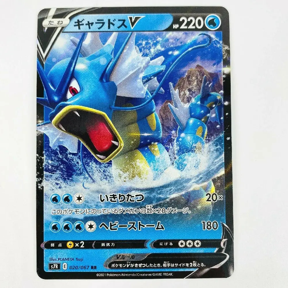 Gyarados V RR 020/067 Blue Sky Stream Japanese Card
