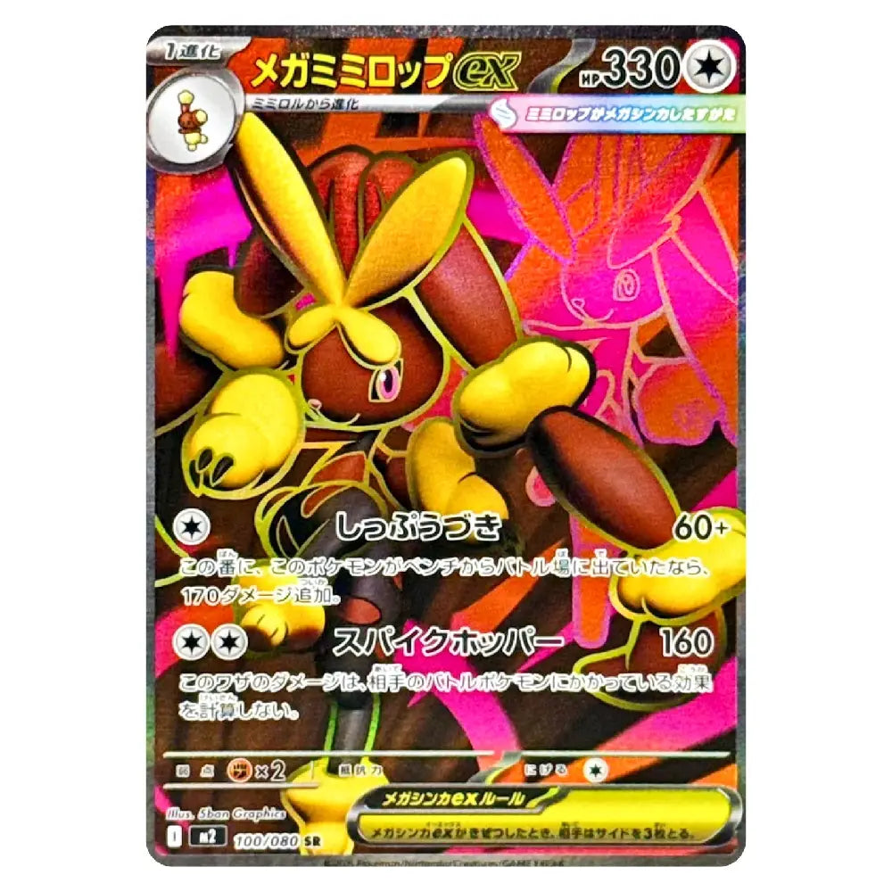 Mega Lopunny ex SR 100/080 Inferno X Japanese Card