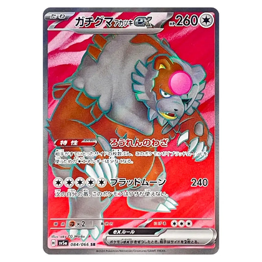 Bloodmoon Ursaluna ex SR 084/066 Japanese Card