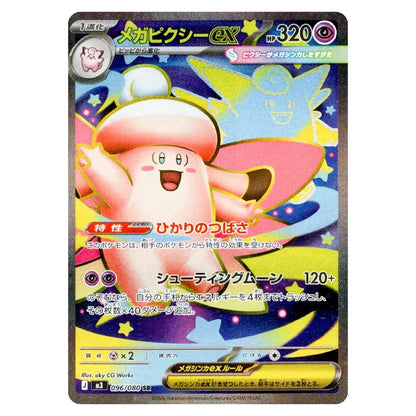 Mega Clefable ex SR 096/080 Nihil Zero Japanese Card