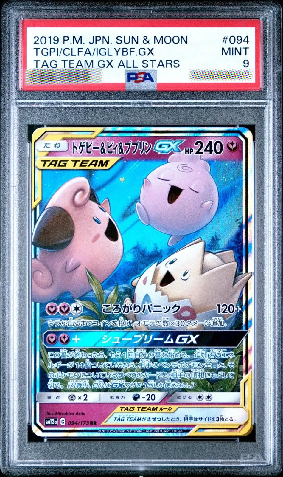 2019 Pokemon Japanese Togepi & Cleffa & Igglybuff GX 094/173 PSA 9