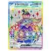 Terapagos ex SR 122/102 Stellar Miracle Japanese Card