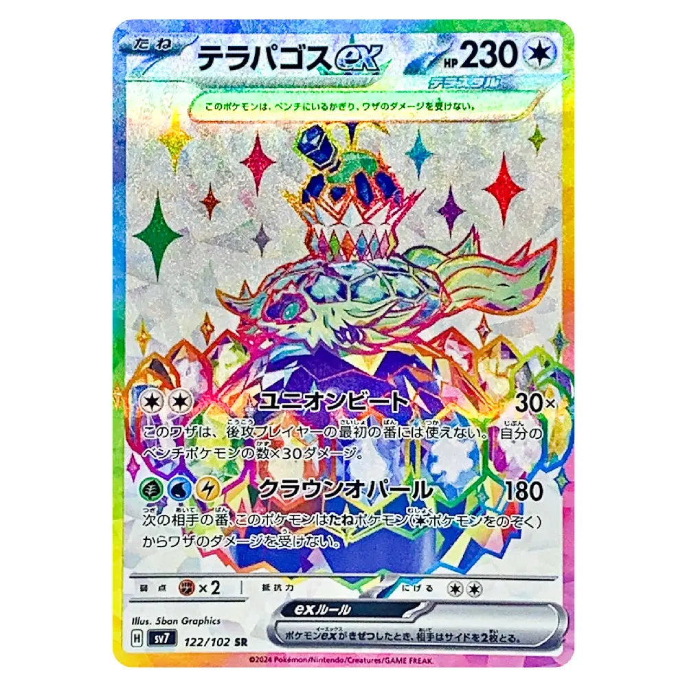Terapagos ex SR 122/102 Stellar Miracle Japanese Card