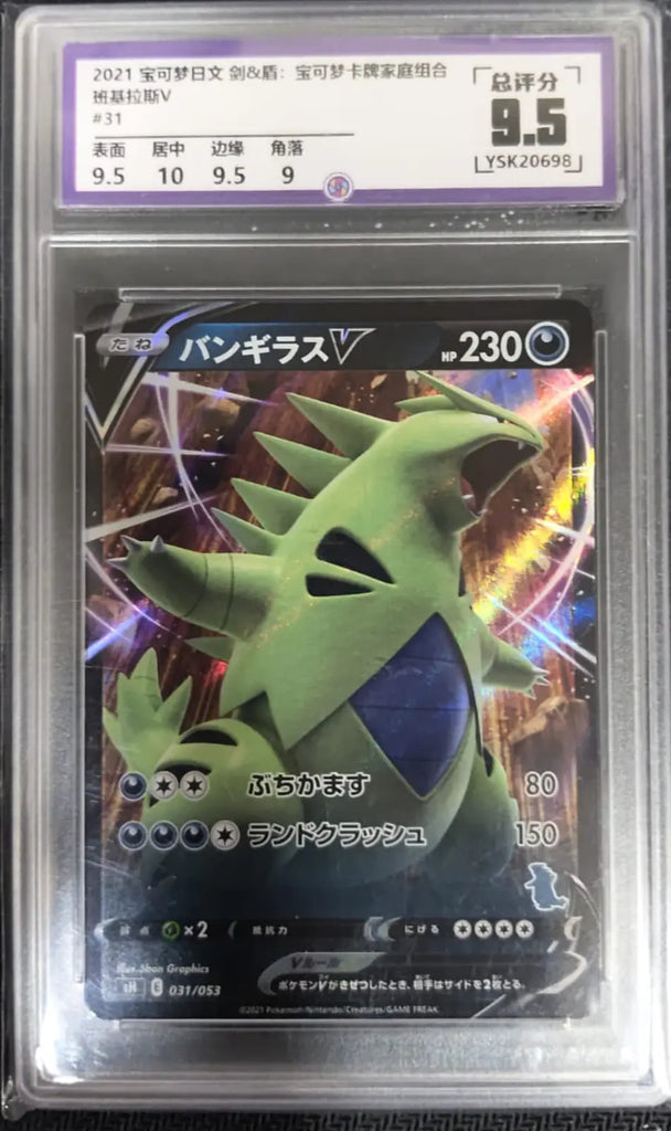 Trading card featuring a green dragon-like creature with Japanese text and numbers on a graded card holder.