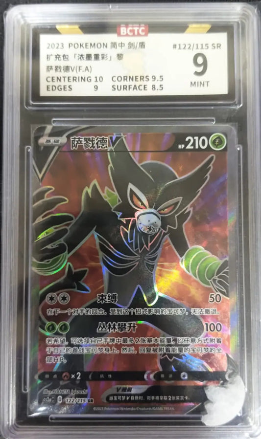 2023 Pokémon Chinese Roaring Moon ex Full Art #122/115 Crimson Haze PSA 9 MINT