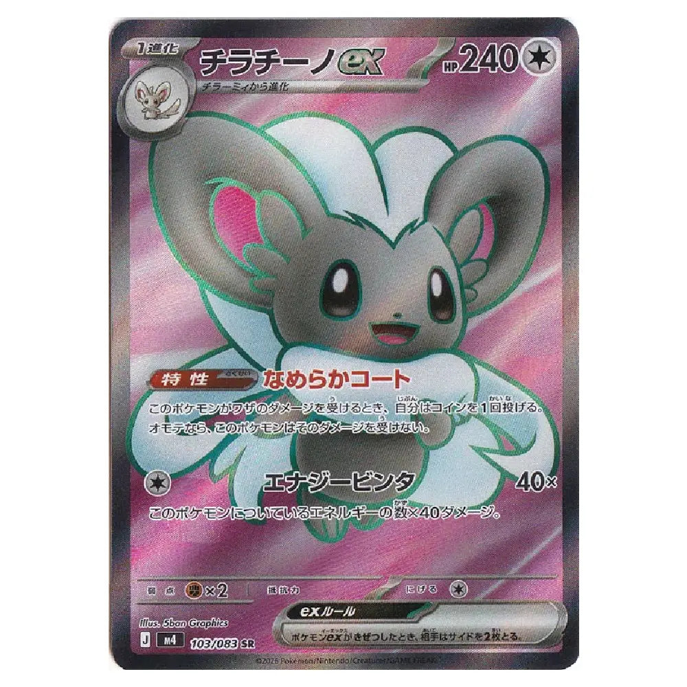 Cinccino ex SR 103/083 Ninja Spinner Japanese Card