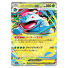 Mega Venusaur ex RR 003/063 Mega Brave Japanese Card