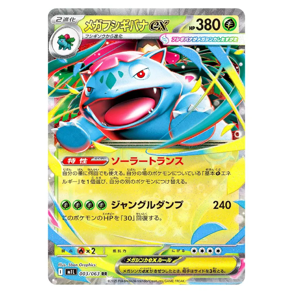 Mega Venusaur ex RR 003/063 Mega Brave Japanese Card