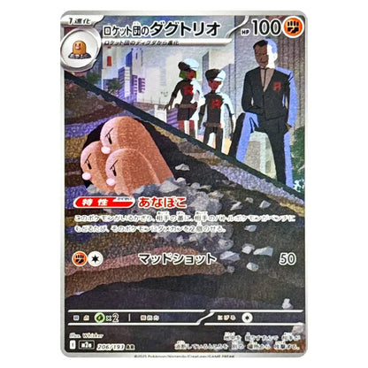Team Rocket’s Dugtrio AR 206/193 Japanese Pokémon Card