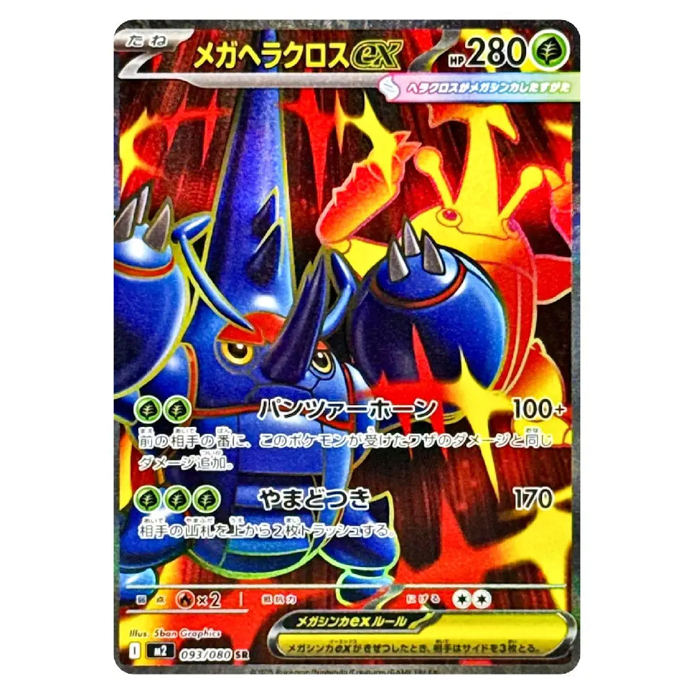 Mega Heracross ex SR 093/080 Inferno X Japanese Pokémon Card